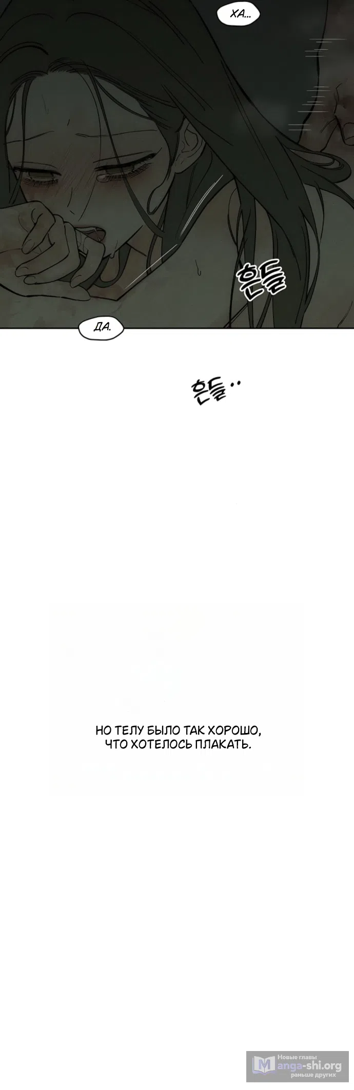 Страница 22 главы 90 манги Слёзы на увядших цветах / Tears on a Withered Flower