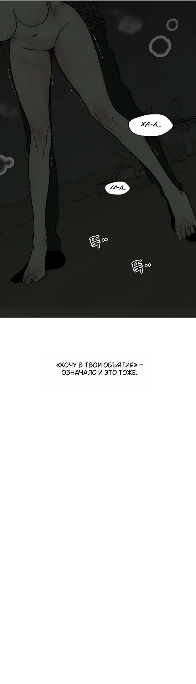 Страница 23 главы 90 манги Слёзы на увядших цветах / Tears on a Withered Flower