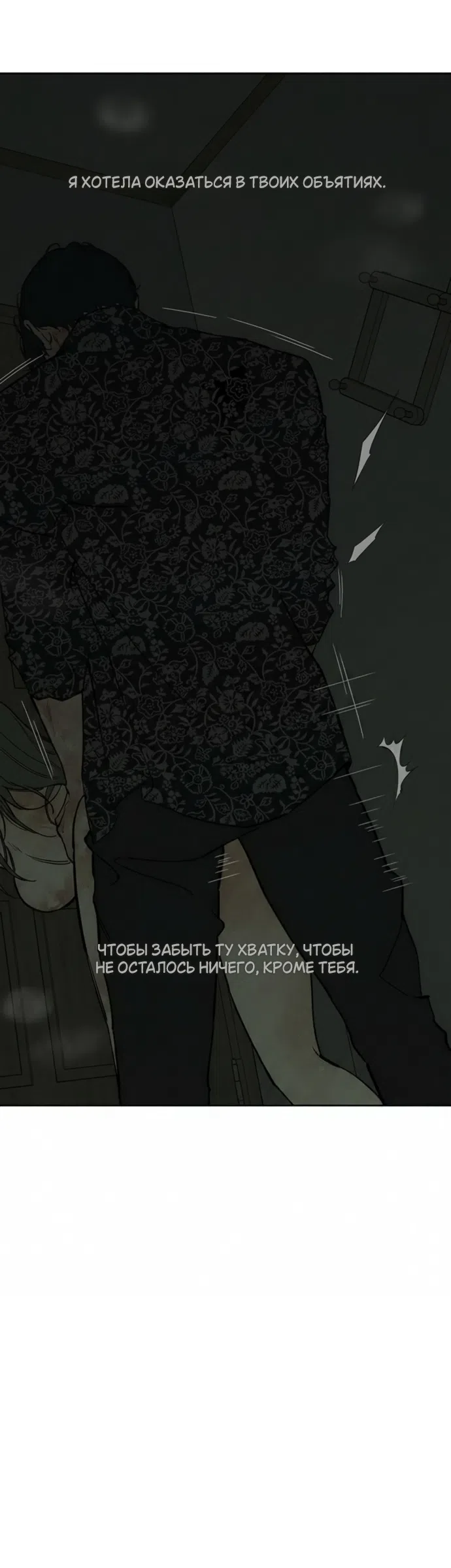 Страница 24 главы 90 манги Слёзы на увядших цветах / Tears on a Withered Flower