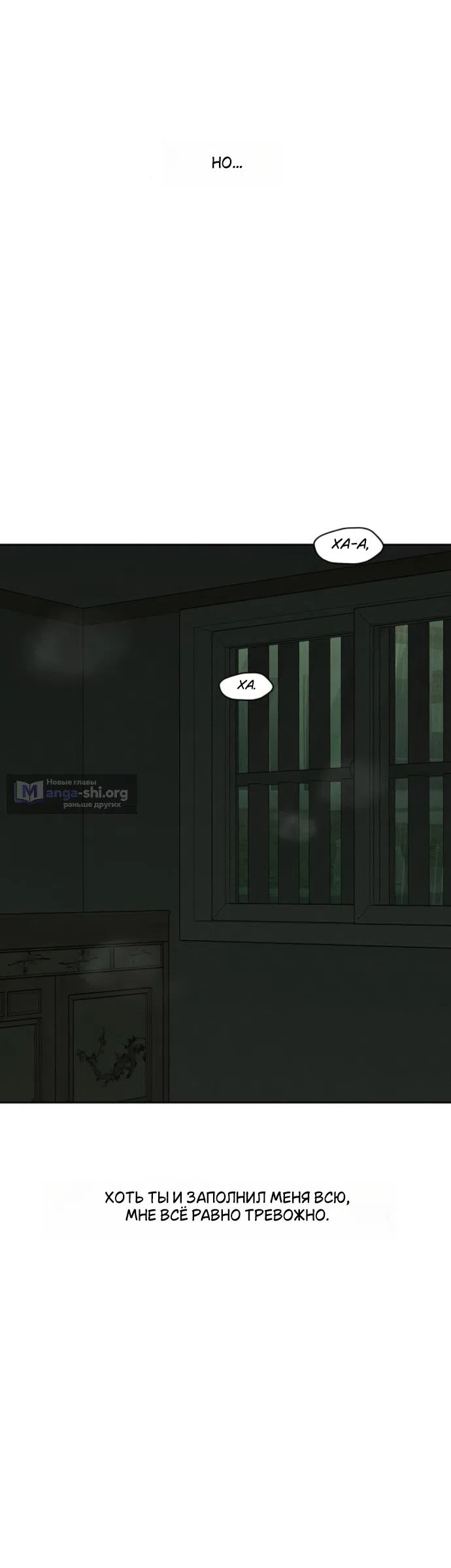 Страница 25 главы 90 манги Слёзы на увядших цветах / Tears on a Withered Flower