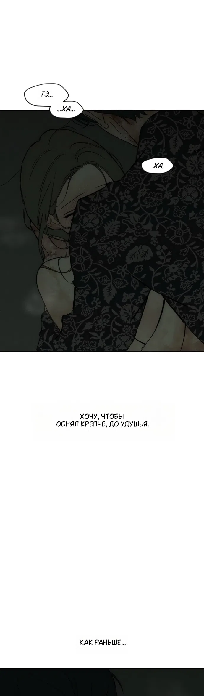 Страница 26 главы 90 манги Слёзы на увядших цветах / Tears on a Withered Flower