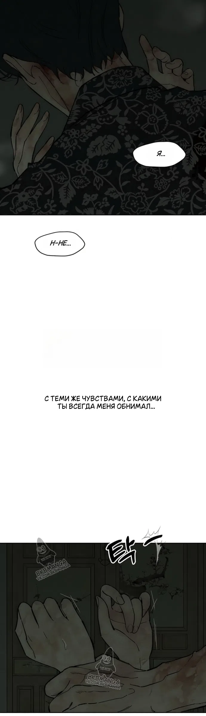 Страница 27 главы 90 манги Слёзы на увядших цветах / Tears on a Withered Flower