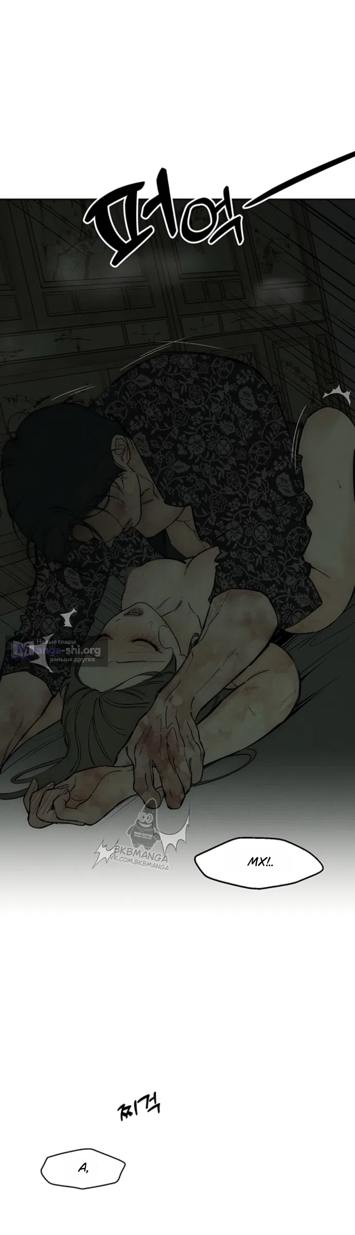 Страница 30 главы 90 манги Слёзы на увядших цветах / Tears on a Withered Flower