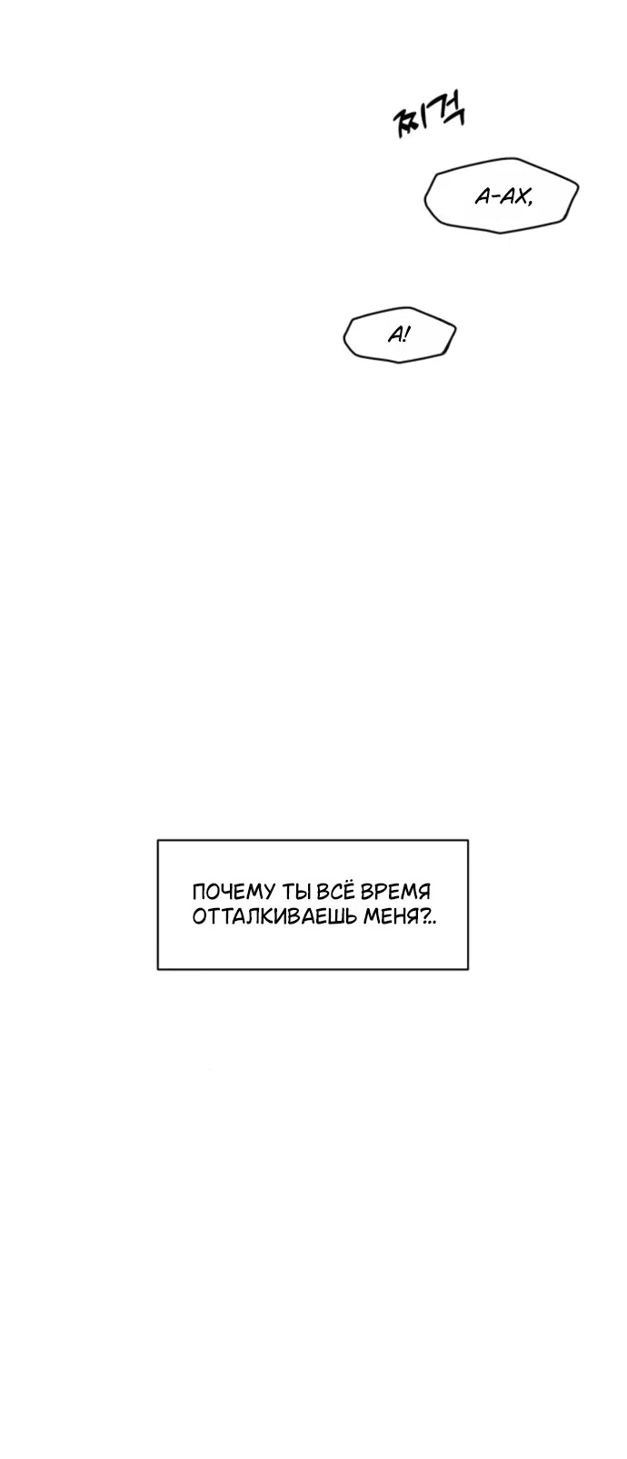 Страница 31 главы 90 манги Слёзы на увядших цветах / Tears on a Withered Flower