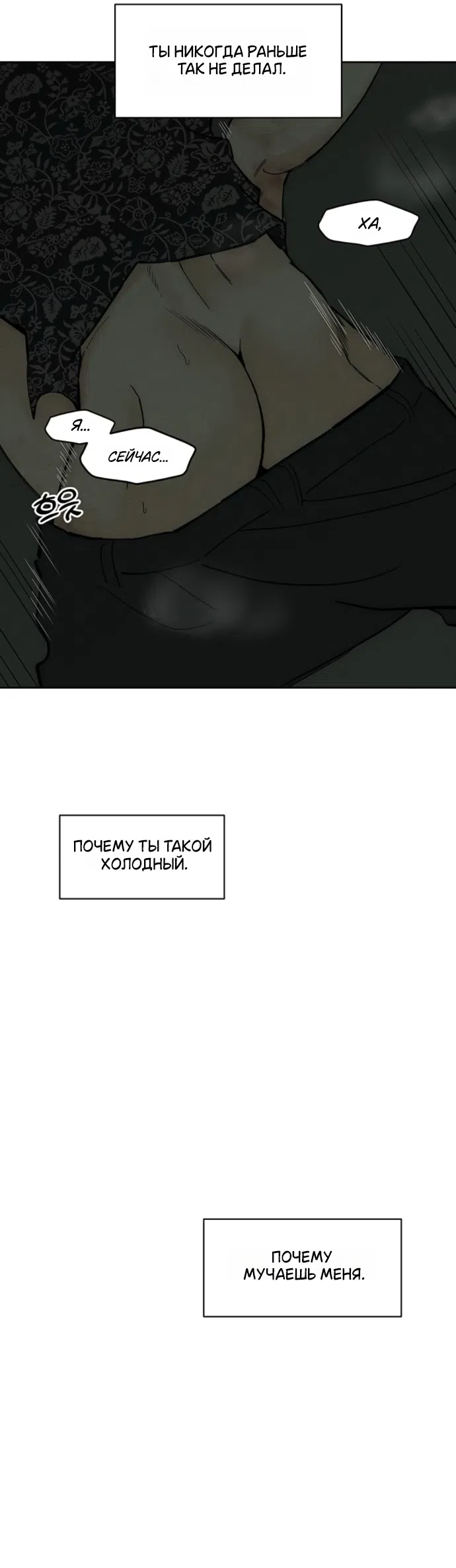 Страница 32 главы 90 манги Слёзы на увядших цветах / Tears on a Withered Flower