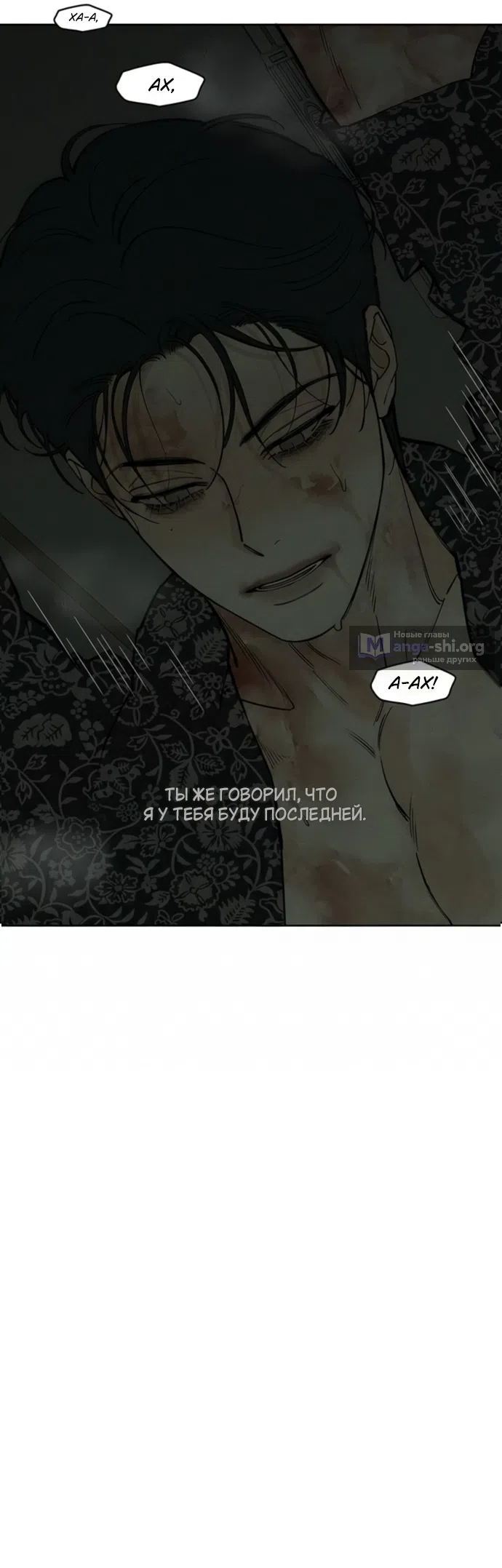 Страница 33 главы 90 манги Слёзы на увядших цветах / Tears on a Withered Flower