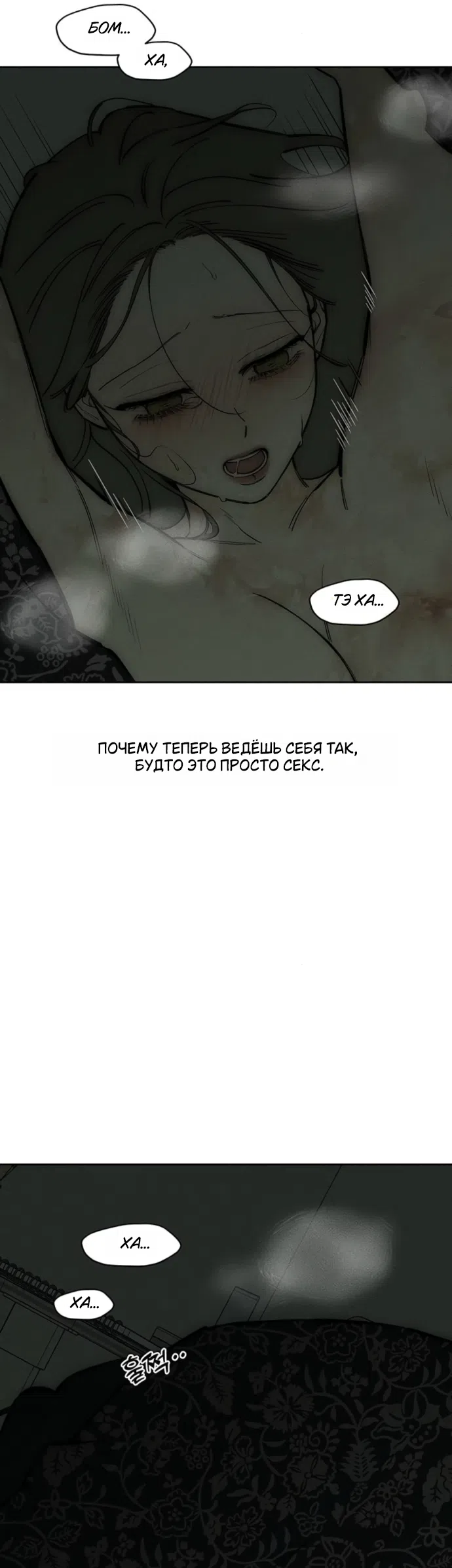 Страница 34 главы 90 манги Слёзы на увядших цветах / Tears on a Withered Flower