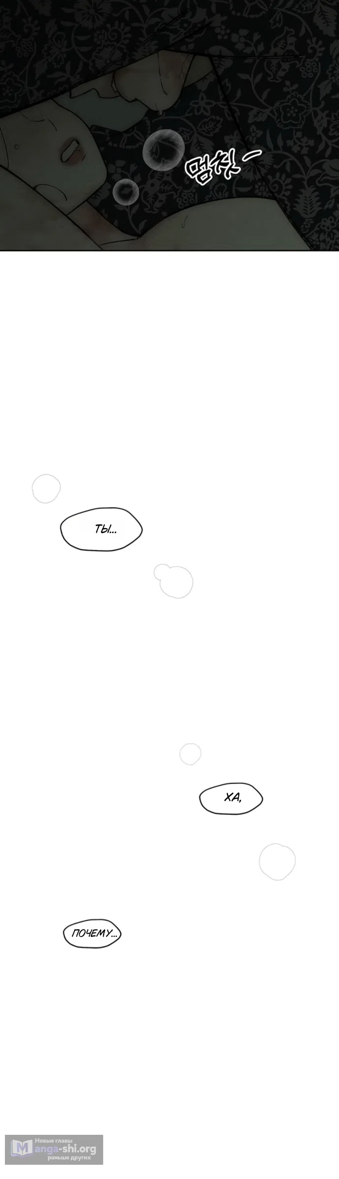 Страница 35 главы 90 манги Слёзы на увядших цветах / Tears on a Withered Flower