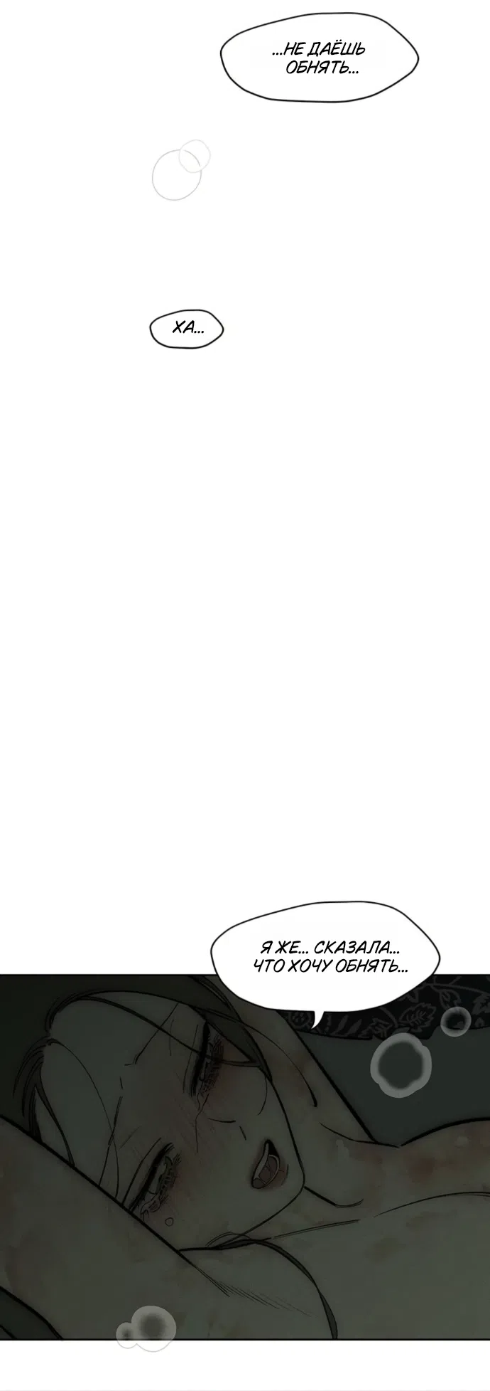 Страница 36 главы 90 манги Слёзы на увядших цветах / Tears on a Withered Flower