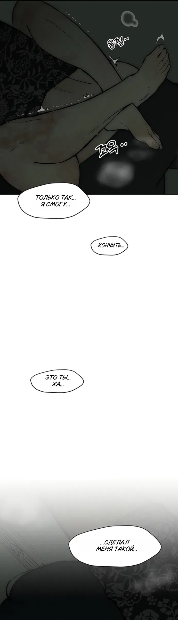 Страница 37 главы 90 манги Слёзы на увядших цветах / Tears on a Withered Flower