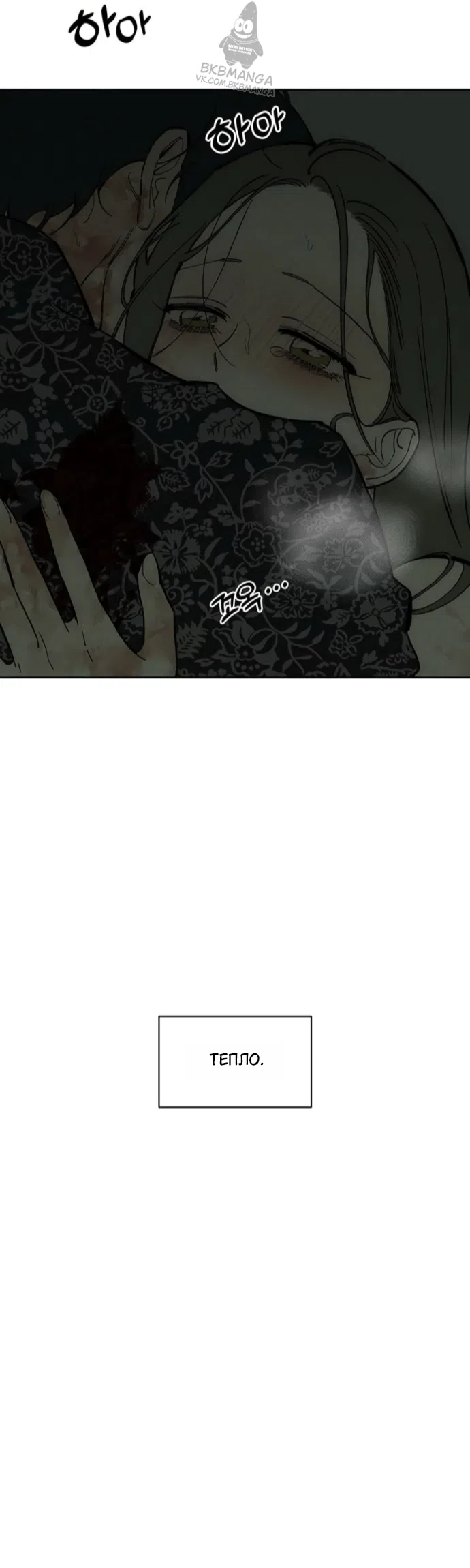 Страница 42 главы 90 манги Слёзы на увядших цветах / Tears on a Withered Flower