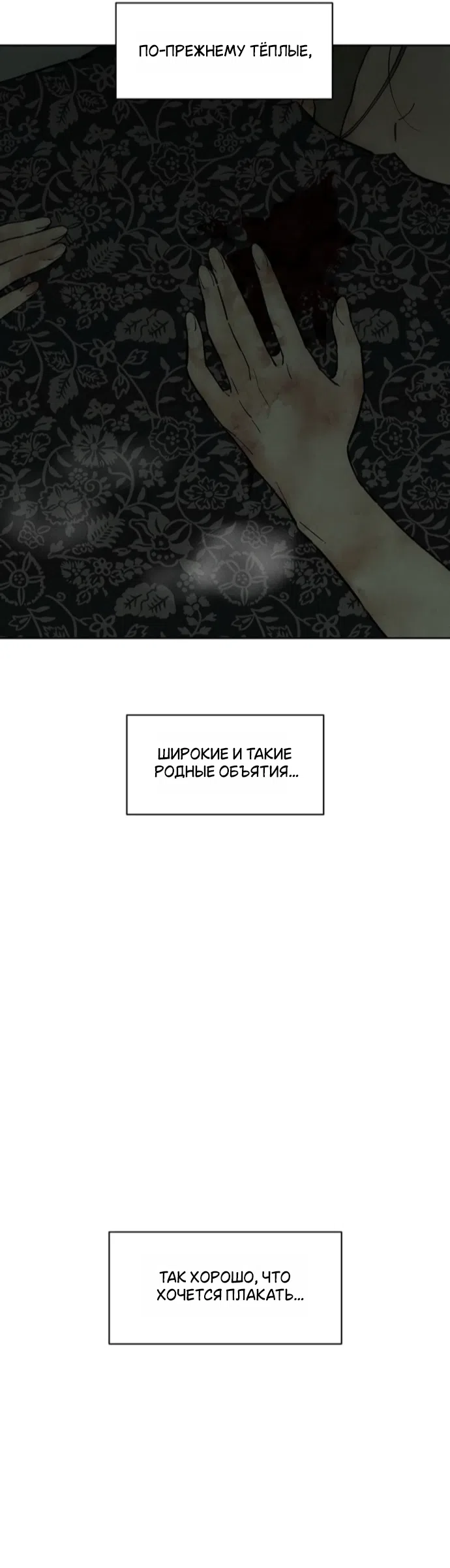 Страница 43 главы 90 манги Слёзы на увядших цветах / Tears on a Withered Flower