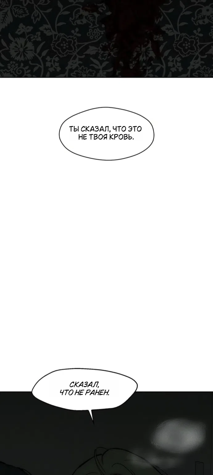 Страница 47 главы 90 манги Слёзы на увядших цветах / Tears on a Withered Flower