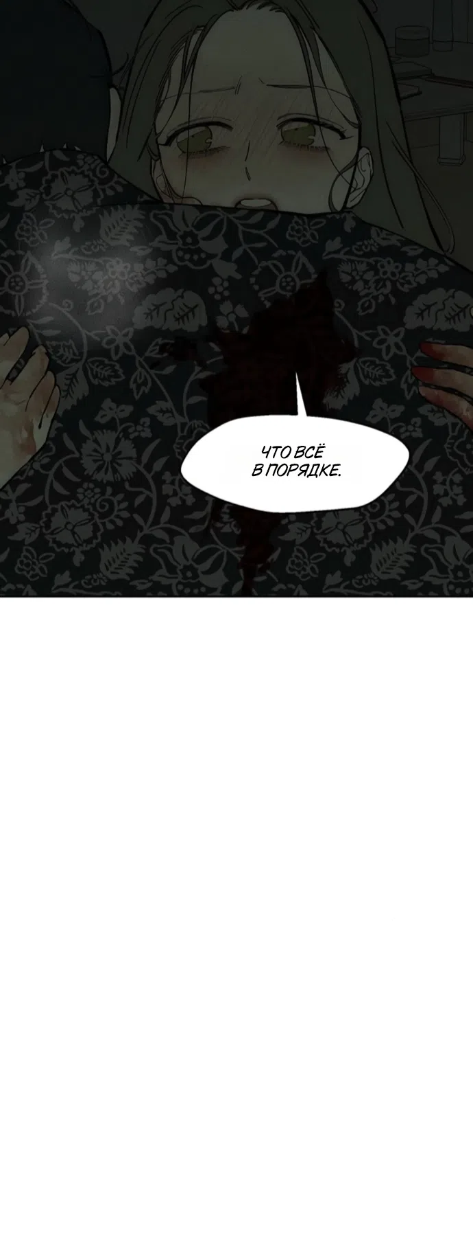 Страница 48 главы 90 манги Слёзы на увядших цветах / Tears on a Withered Flower