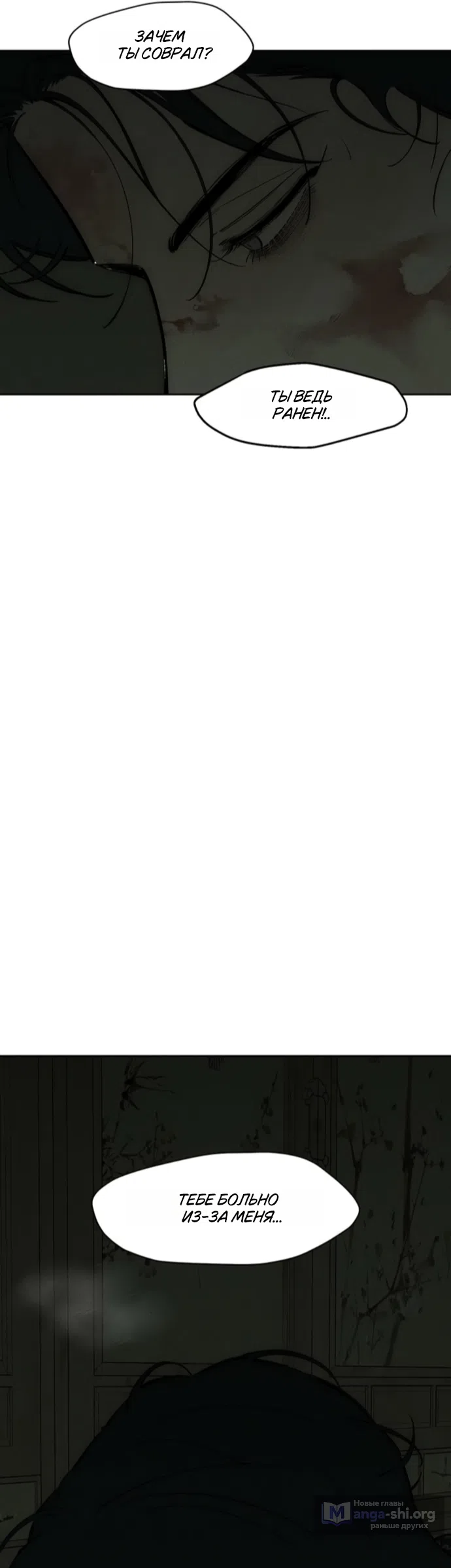 Страница 49 главы 90 манги Слёзы на увядших цветах / Tears on a Withered Flower