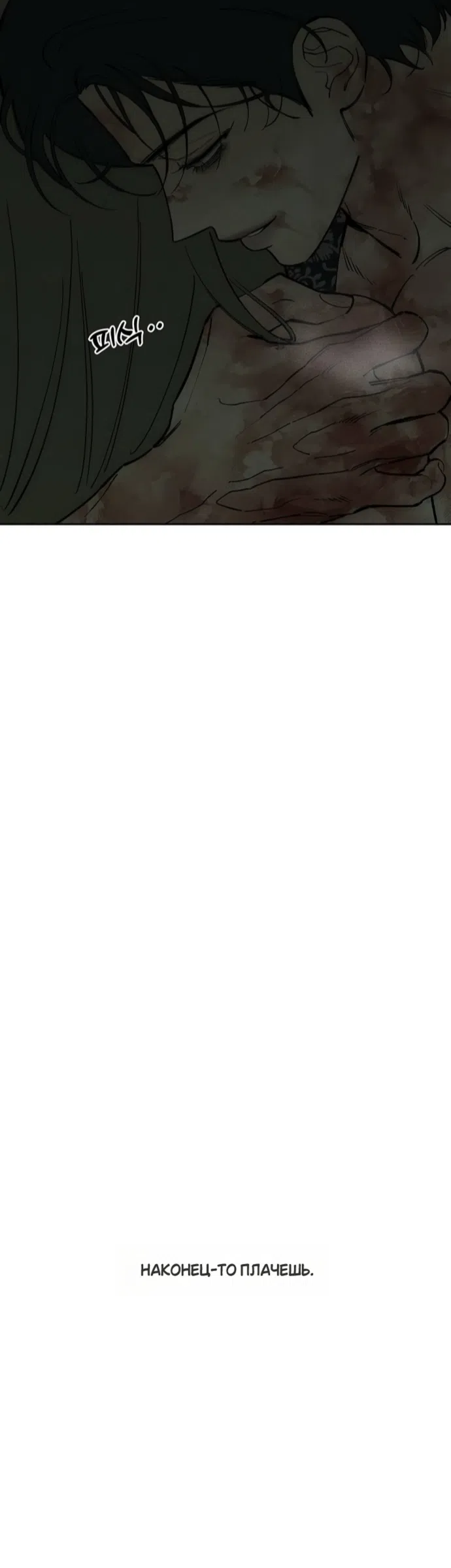 Страница 50 главы 90 манги Слёзы на увядших цветах / Tears on a Withered Flower