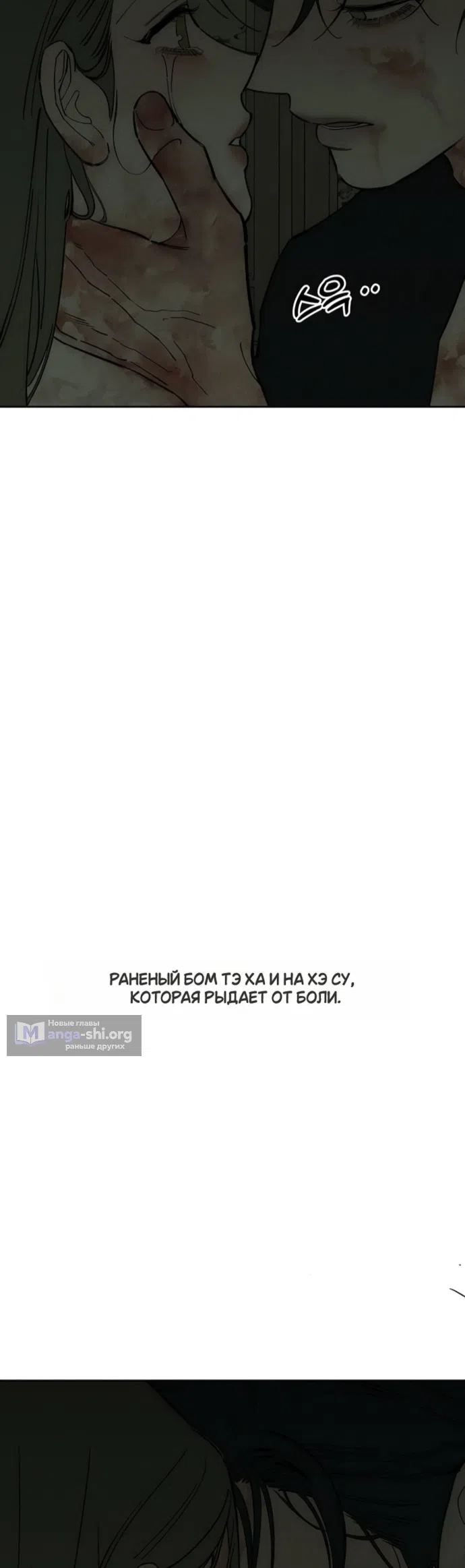 Страница 52 главы 90 манги Слёзы на увядших цветах / Tears on a Withered Flower