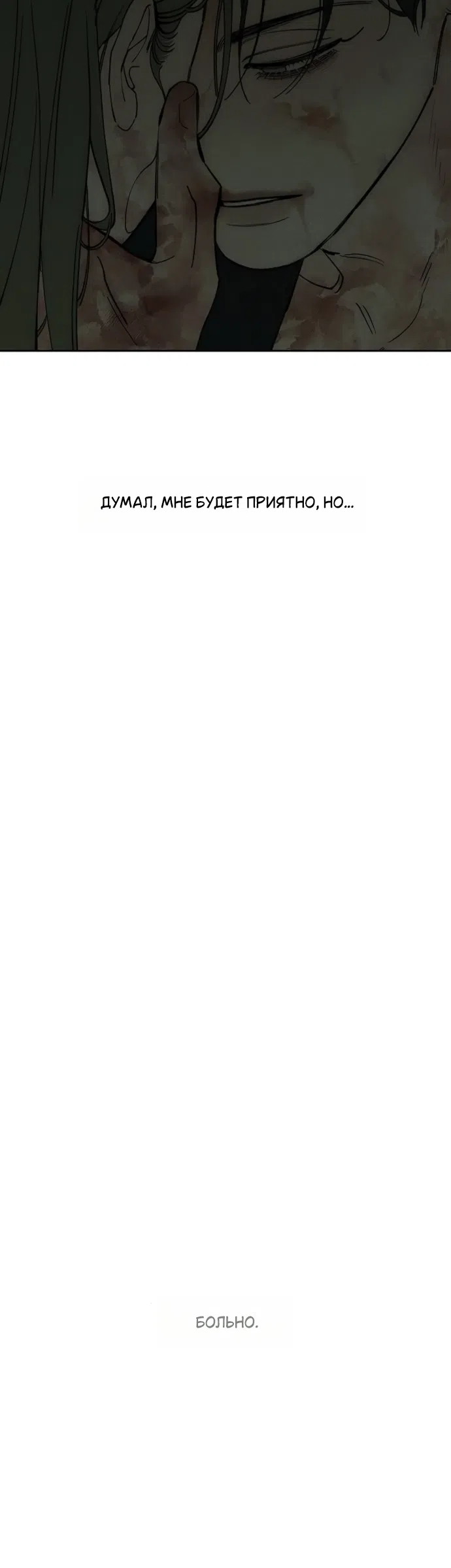 Страница 53 главы 90 манги Слёзы на увядших цветах / Tears on a Withered Flower