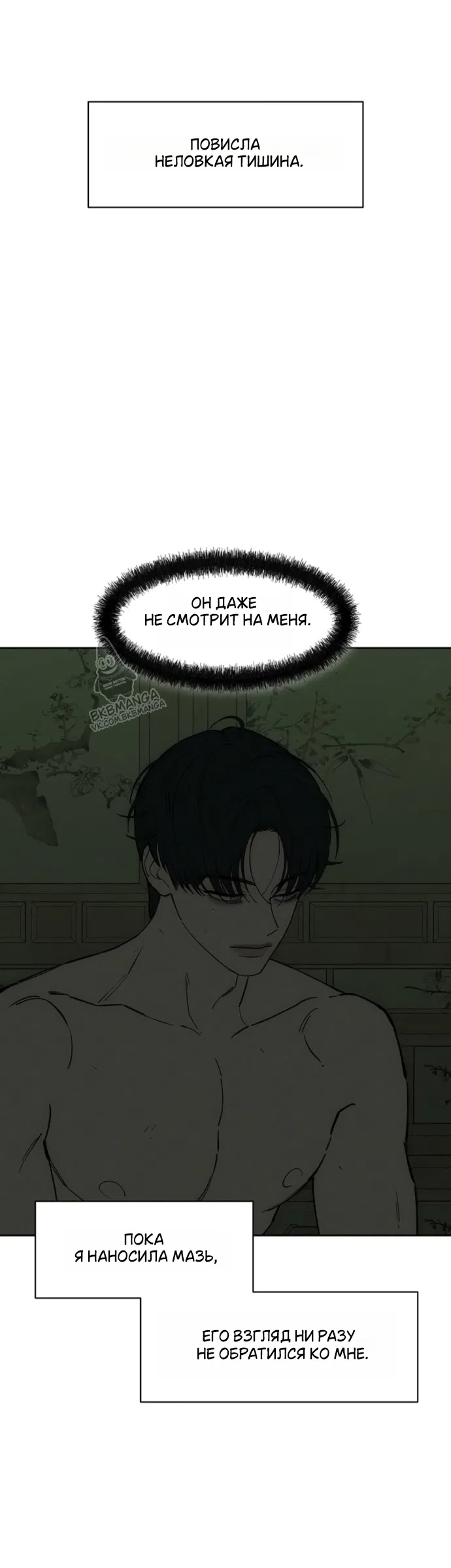 Страница 56 главы 90 манги Слёзы на увядших цветах / Tears on a Withered Flower