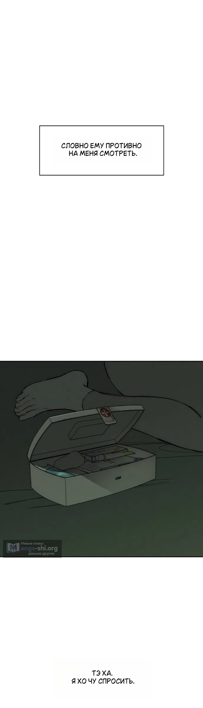 Страница 57 главы 90 манги Слёзы на увядших цветах / Tears on a Withered Flower