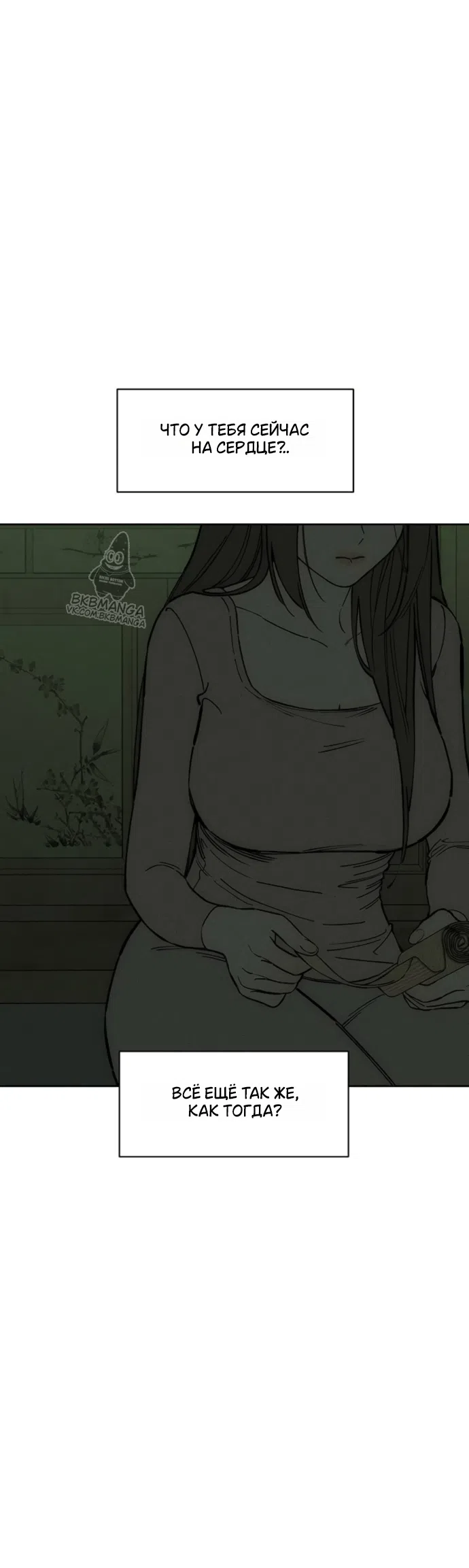 Страница 58 главы 90 манги Слёзы на увядших цветах / Tears on a Withered Flower