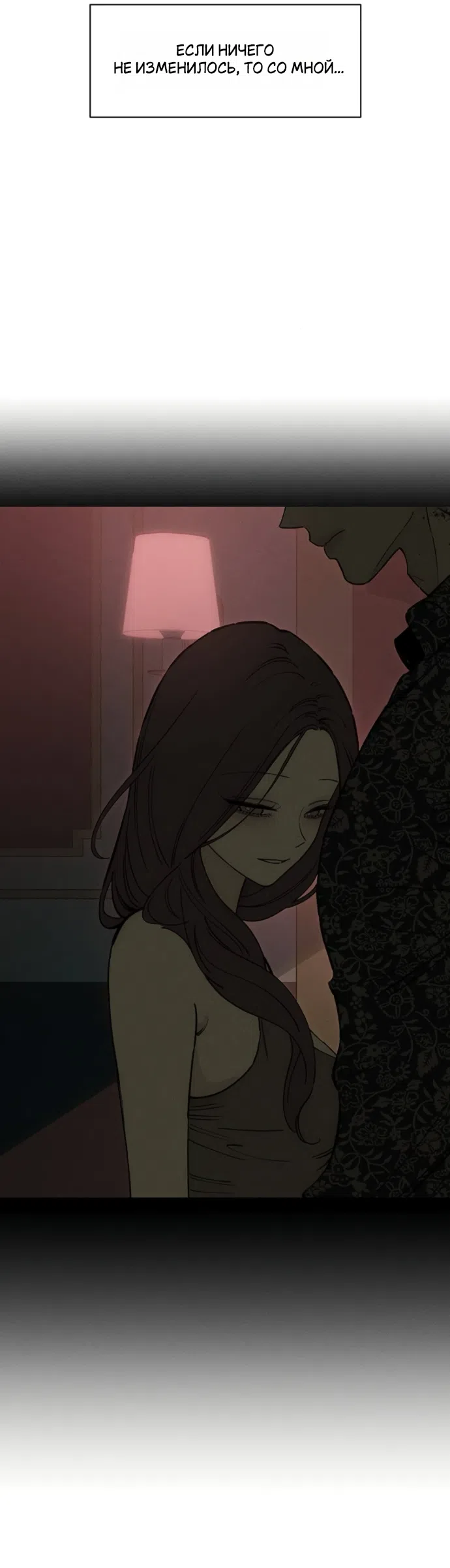 Страница 59 главы 90 манги Слёзы на увядших цветах / Tears on a Withered Flower