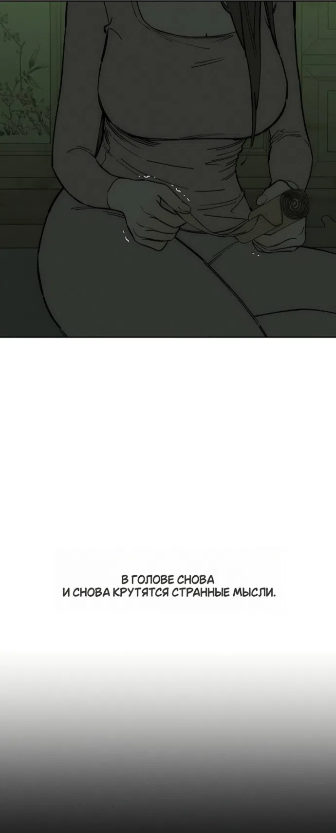 Страница 61 главы 90 манги Слёзы на увядших цветах / Tears on a Withered Flower