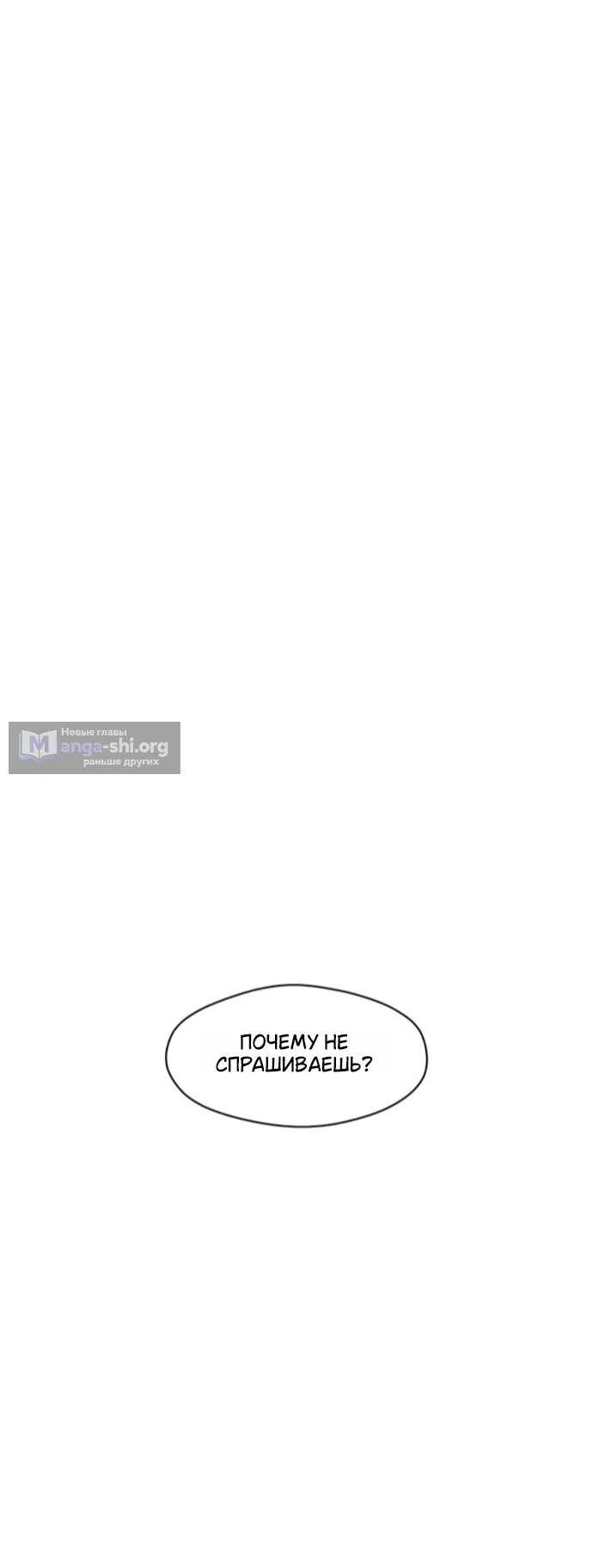 Страница 63 главы 90 манги Слёзы на увядших цветах / Tears on a Withered Flower