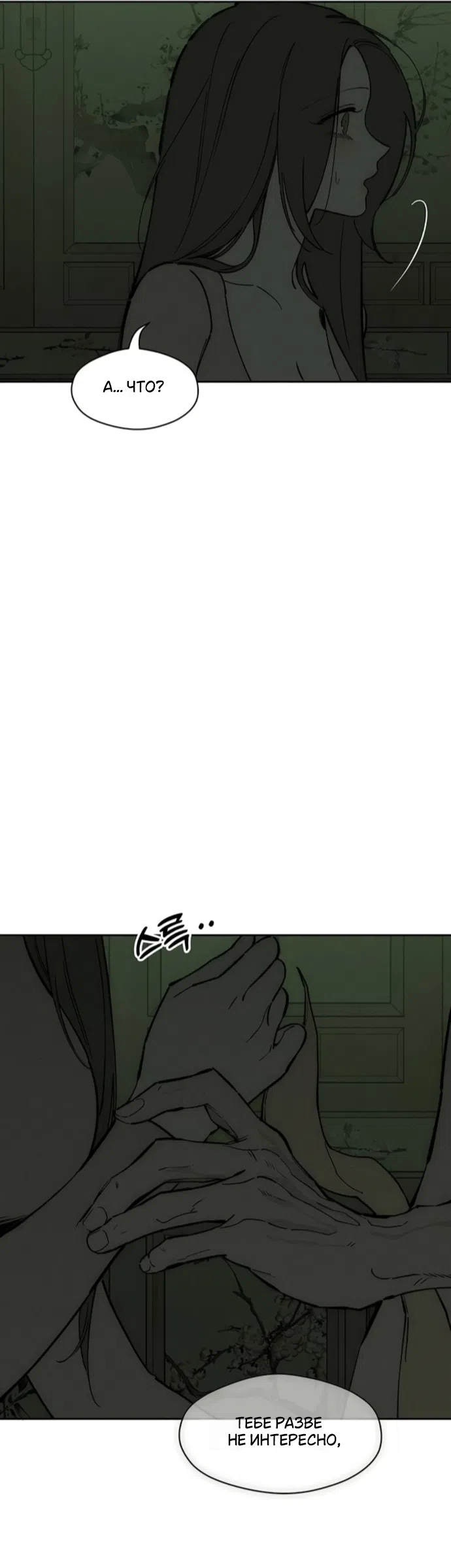 Страница 64 главы 90 манги Слёзы на увядших цветах / Tears on a Withered Flower