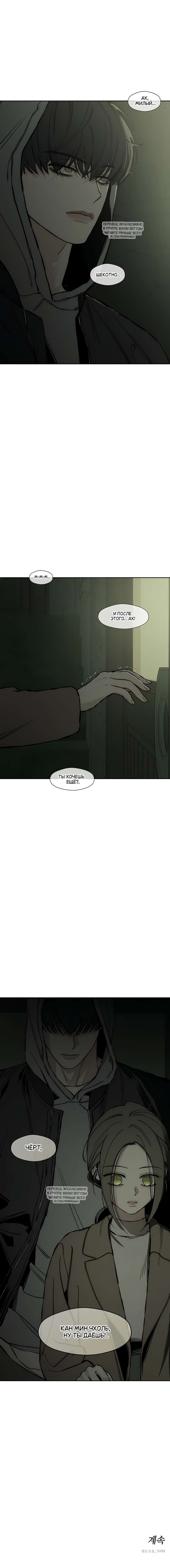Страница 10 главы 17 манги Слёзы на увядших цветах / Tears on a Withered Flower