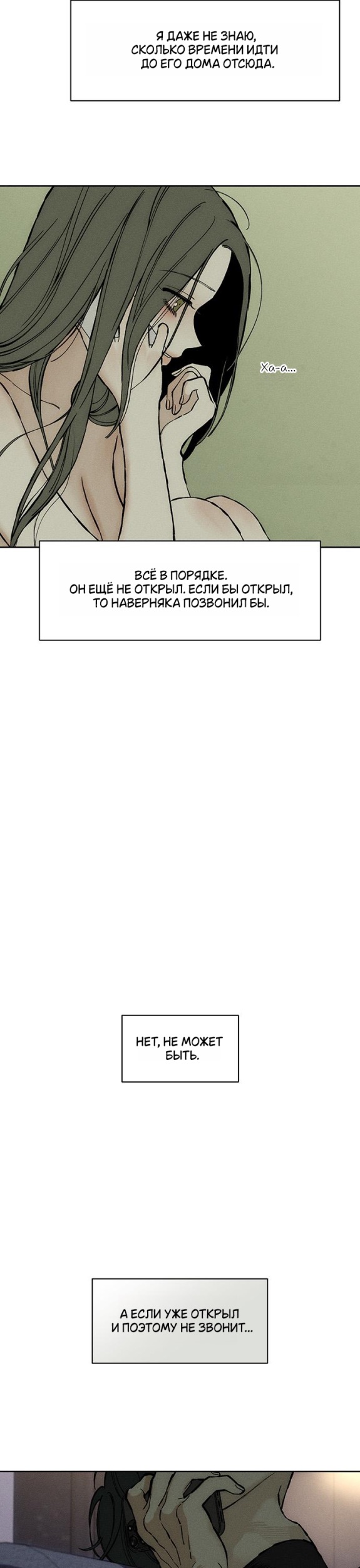 Страница 5 главы 34 манги Слёзы на увядших цветах / Tears on a Withered Flower