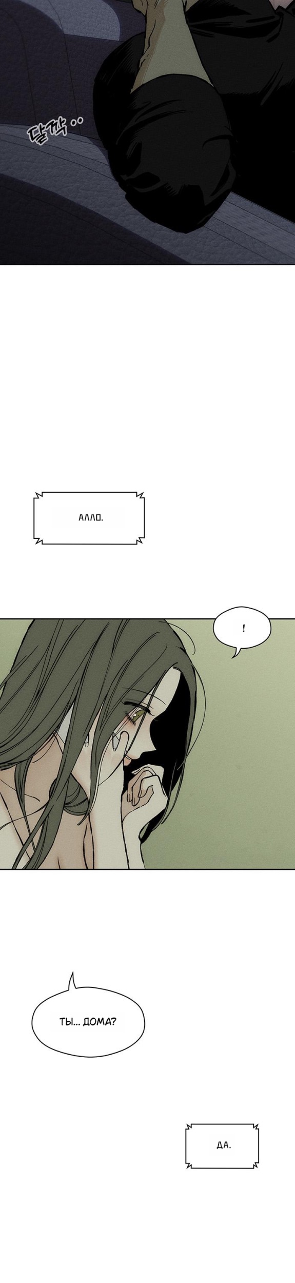 Страница 6 главы 34 манги Слёзы на увядших цветах / Tears on a Withered Flower