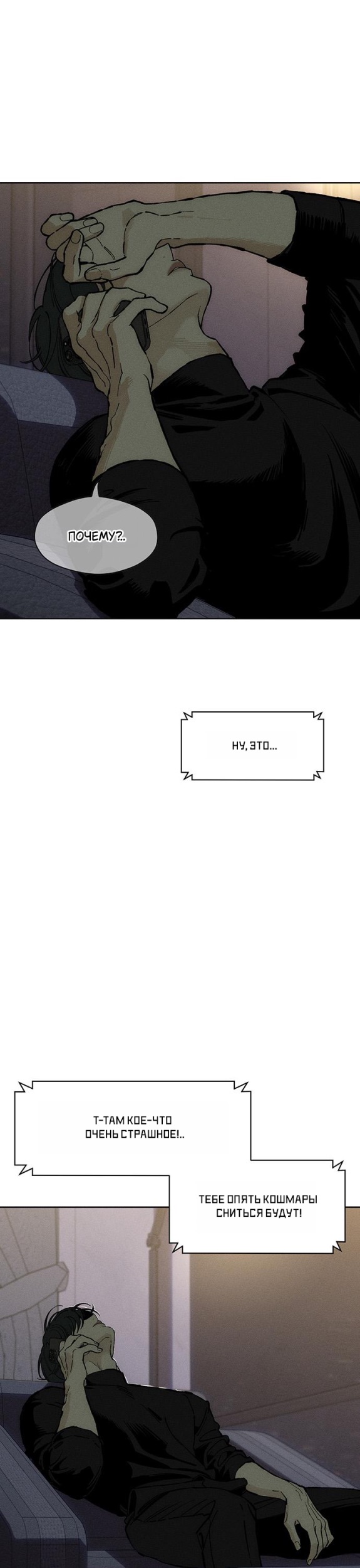 Страница 8 главы 34 манги Слёзы на увядших цветах / Tears on a Withered Flower