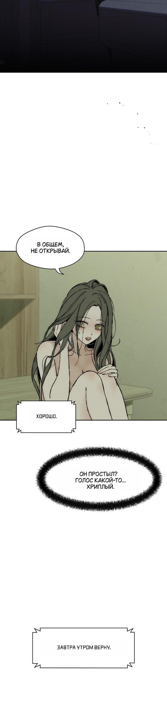 Страница 9 главы 34 манги Слёзы на увядших цветах / Tears on a Withered Flower
