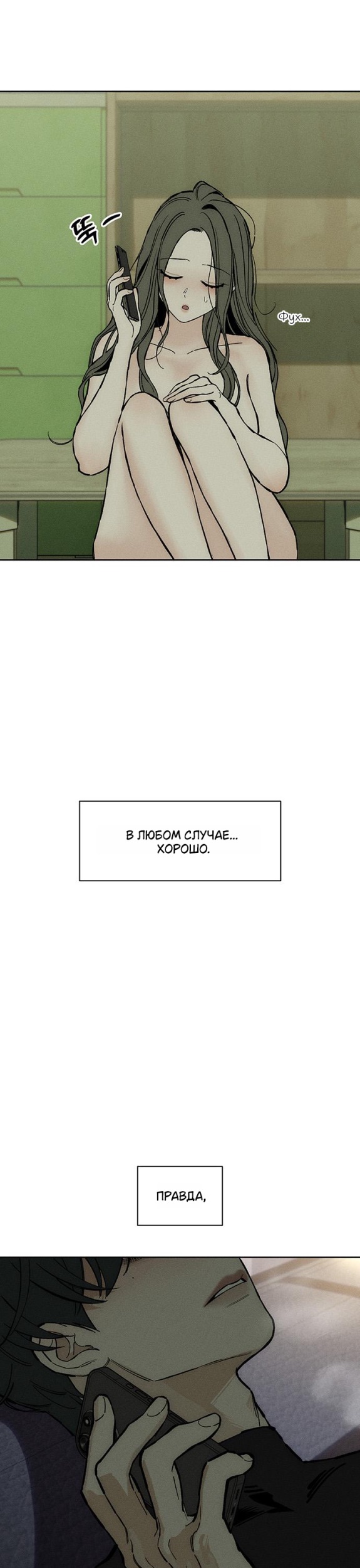 Страница 10 главы 34 манги Слёзы на увядших цветах / Tears on a Withered Flower