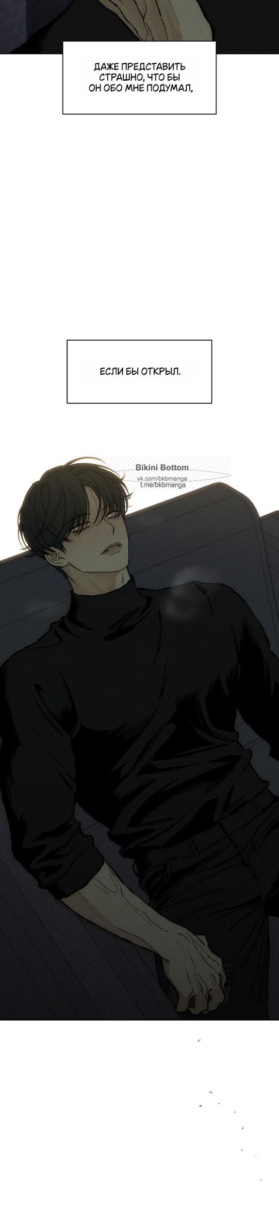 Страница 11 главы 34 манги Слёзы на увядших цветах / Tears on a Withered Flower