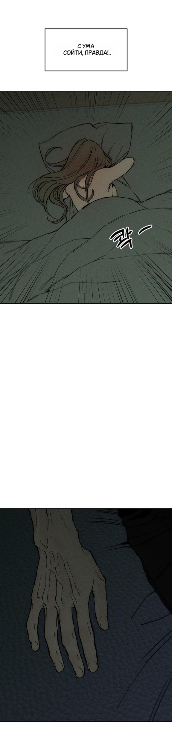 Страница 20 главы 34 манги Слёзы на увядших цветах / Tears on a Withered Flower