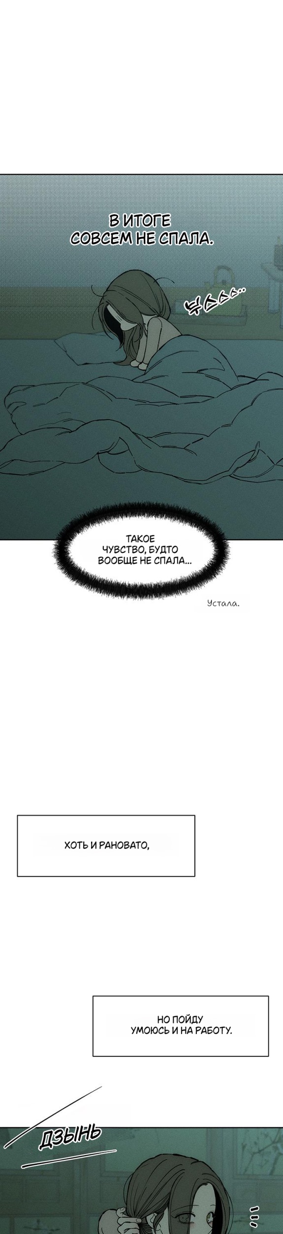 Страница 22 главы 34 манги Слёзы на увядших цветах / Tears on a Withered Flower