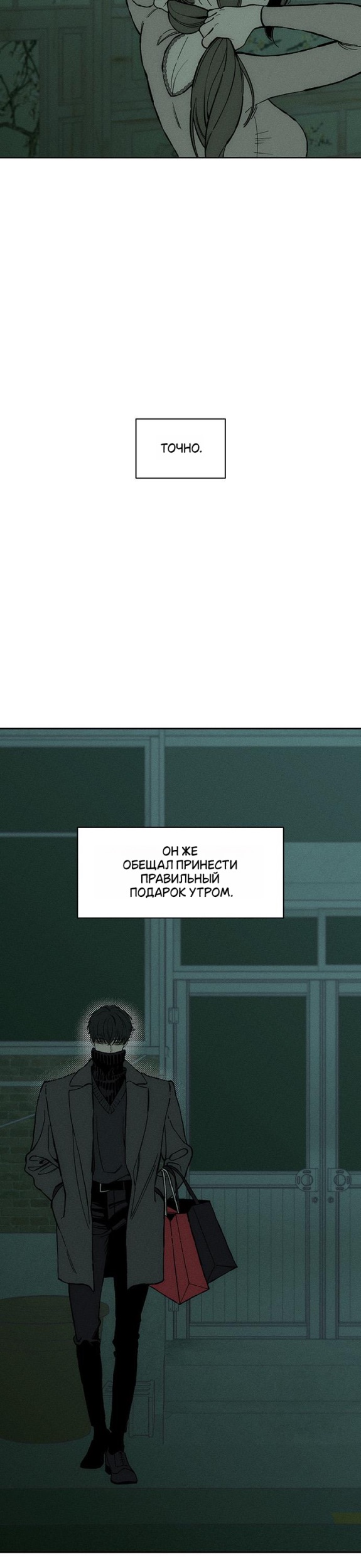 Страница 23 главы 34 манги Слёзы на увядших цветах / Tears on a Withered Flower