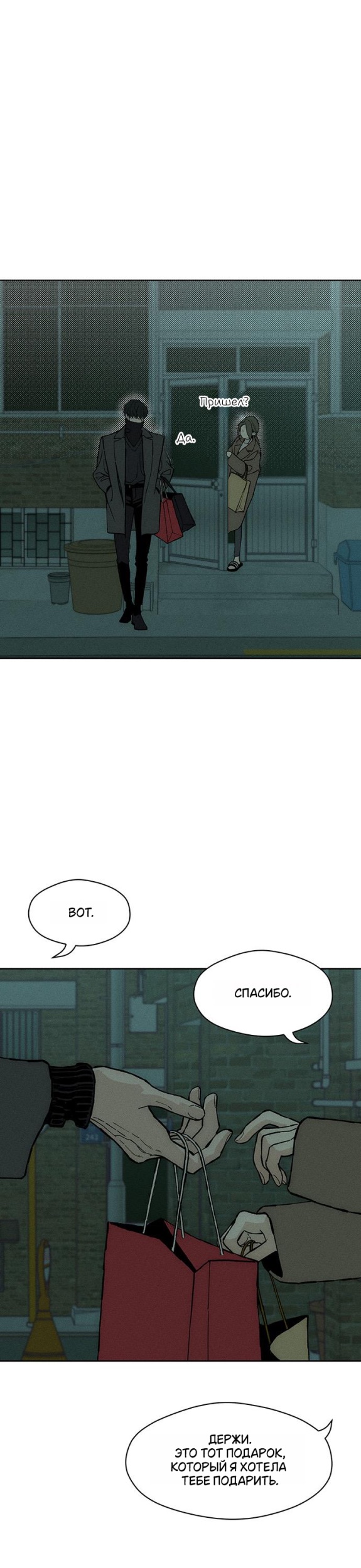 Страница 24 главы 34 манги Слёзы на увядших цветах / Tears on a Withered Flower
