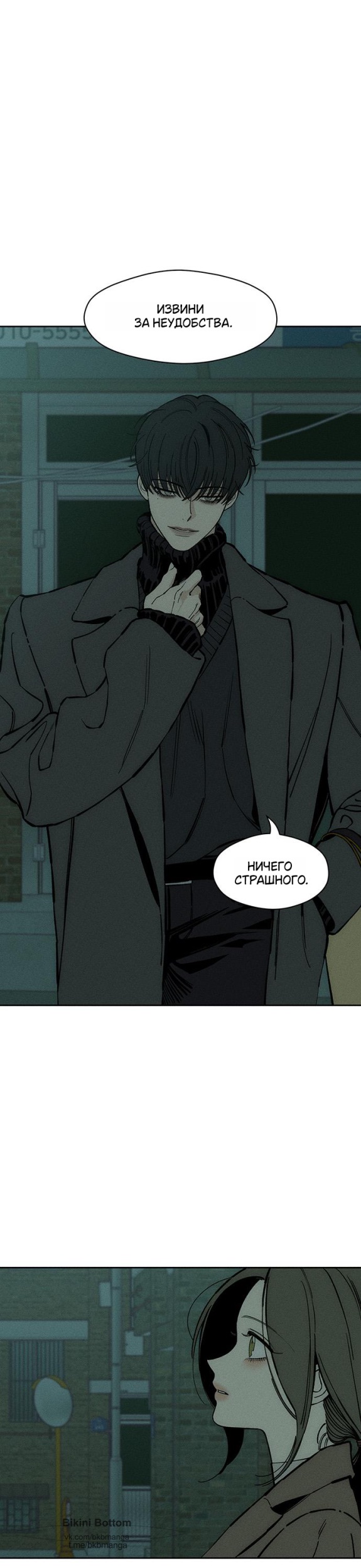 Страница 25 главы 34 манги Слёзы на увядших цветах / Tears on a Withered Flower