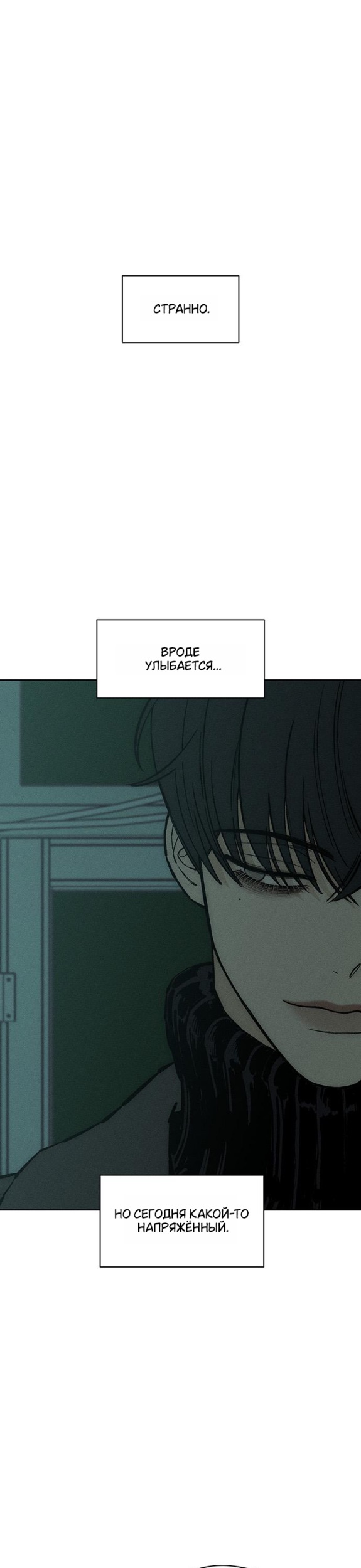 Страница 26 главы 34 манги Слёзы на увядших цветах / Tears on a Withered Flower