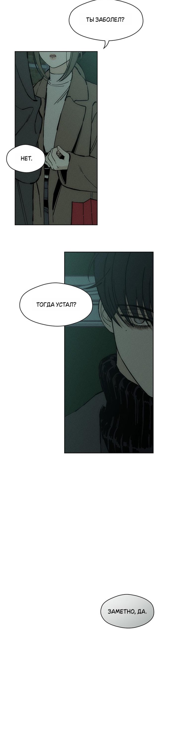 Страница 27 главы 34 манги Слёзы на увядших цветах / Tears on a Withered Flower