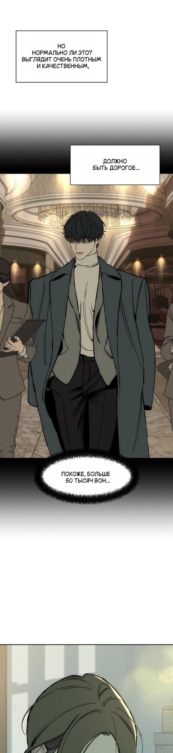 Страница 33 главы 34 манги Слёзы на увядших цветах / Tears on a Withered Flower