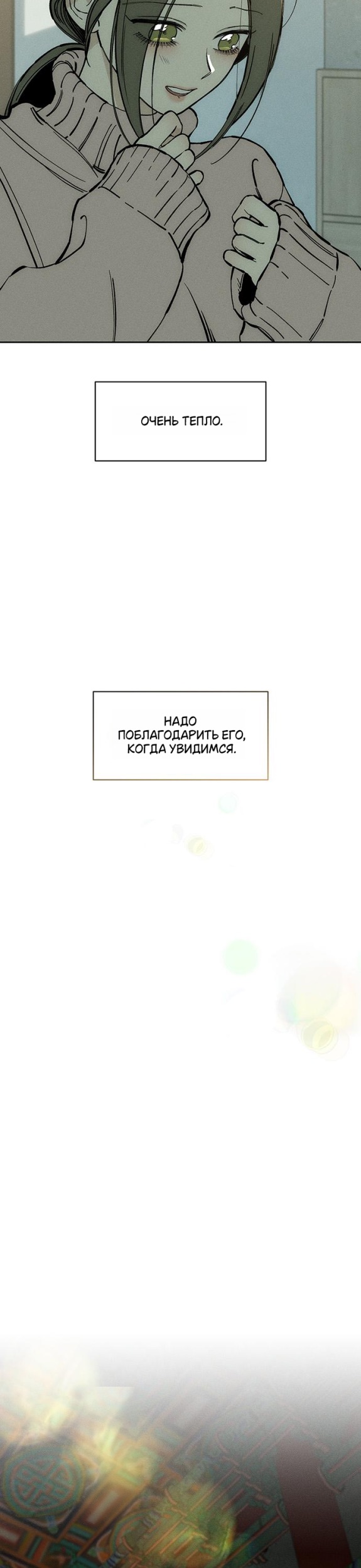 Страница 34 главы 34 манги Слёзы на увядших цветах / Tears on a Withered Flower