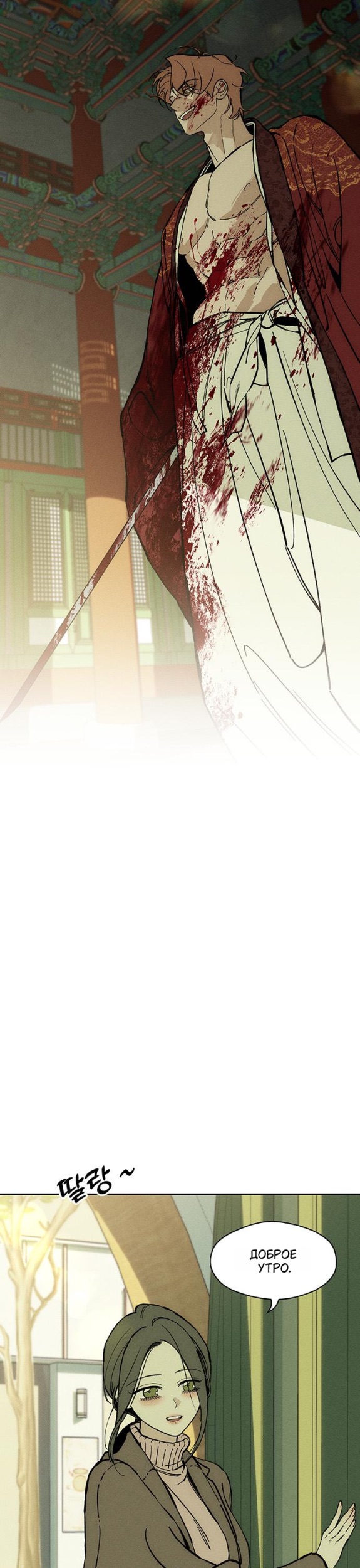 Страница 35 главы 34 манги Слёзы на увядших цветах / Tears on a Withered Flower