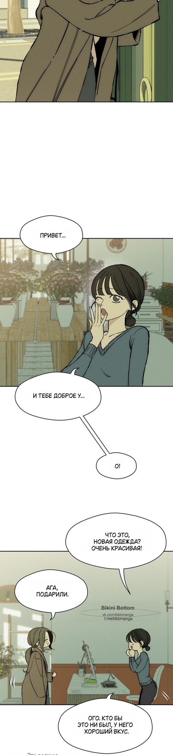 Страница 36 главы 34 манги Слёзы на увядших цветах / Tears on a Withered Flower