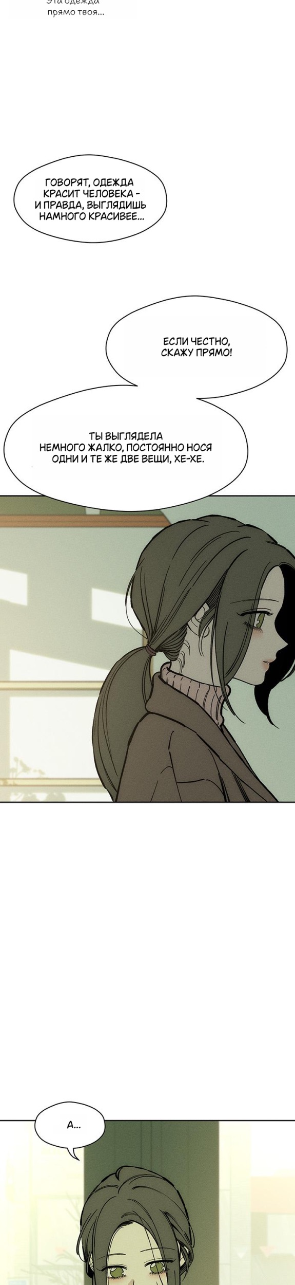 Страница 37 главы 34 манги Слёзы на увядших цветах / Tears on a Withered Flower