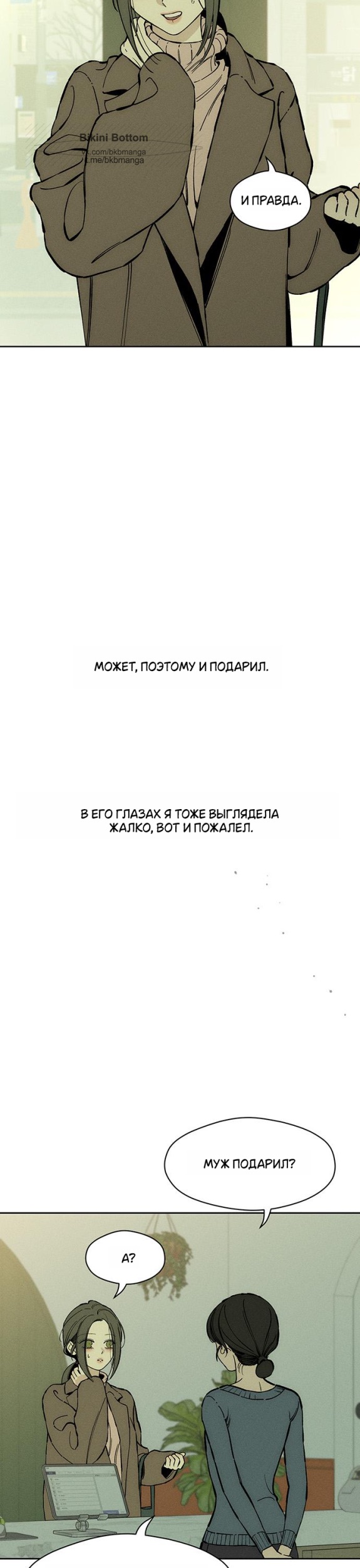 Страница 38 главы 34 манги Слёзы на увядших цветах / Tears on a Withered Flower