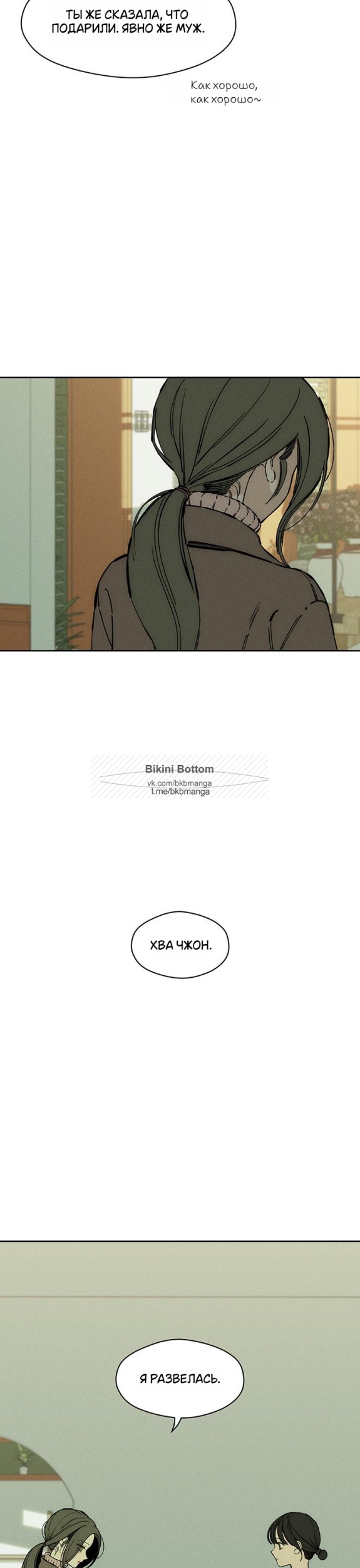 Страница 39 главы 34 манги Слёзы на увядших цветах / Tears on a Withered Flower